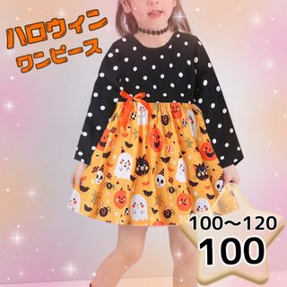 100 ハロウィン おばけ ワンピース スカート 女の子 秋服 姉妹 お揃い(ワンピース)