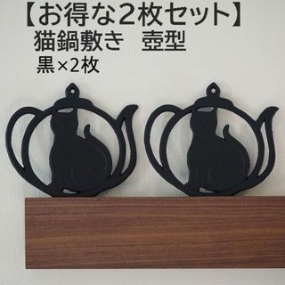 【2枚セット】猫鍋敷き　壺型 黒　黒猫　なべしき　鉄 鉄製　キャンプ アウトドア(収納/キッチン雑貨)