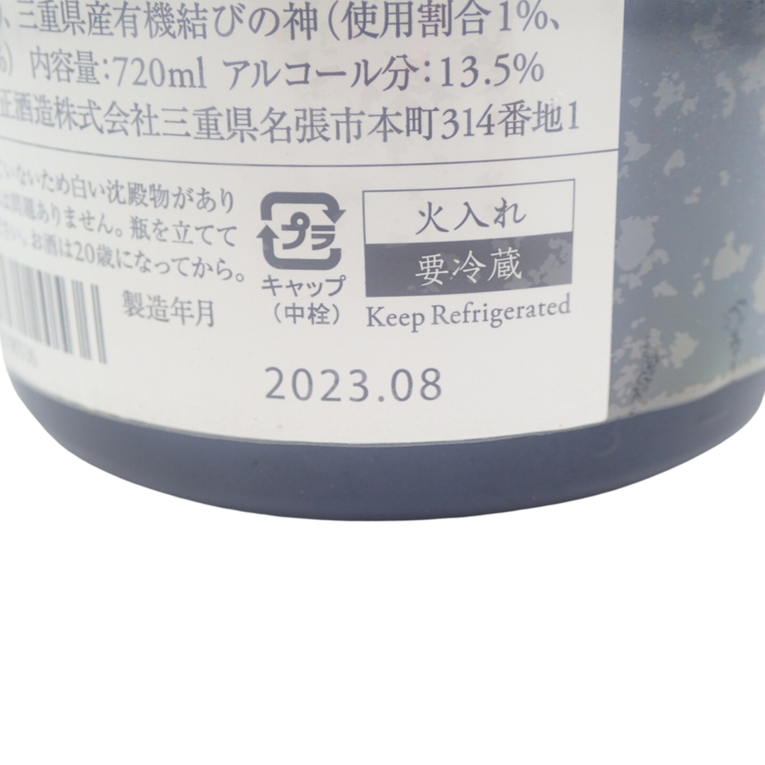 而今 きもと有機 山田錦 火入れ 2021 720ml 2023年8月【Z】