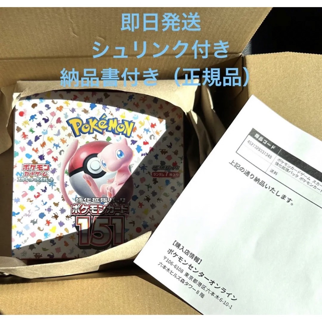 即日発送】 ポケモンカード151 ボックスシュリンク付き-