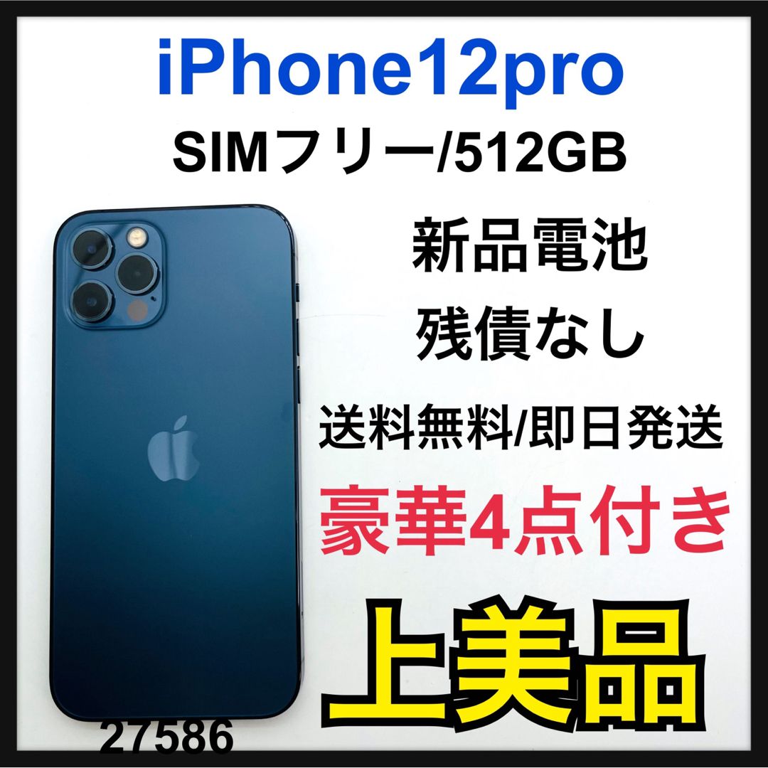 Apple - A iPhone 12 pro パシフィックブルー 512 GB SIMフリーの通販