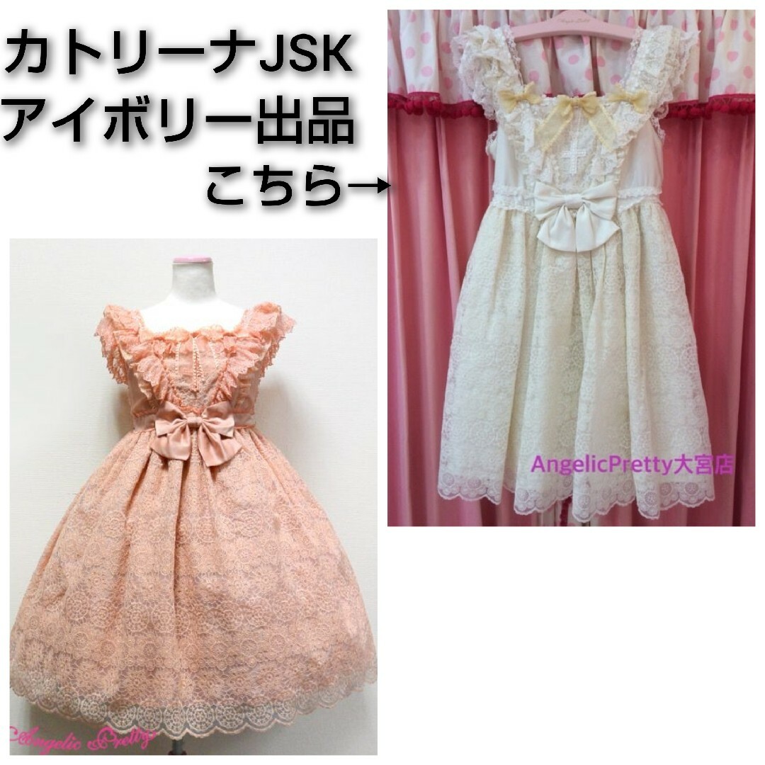 Angelic Pretty　ワンピース　ジャンパースカート　ジャンスカ