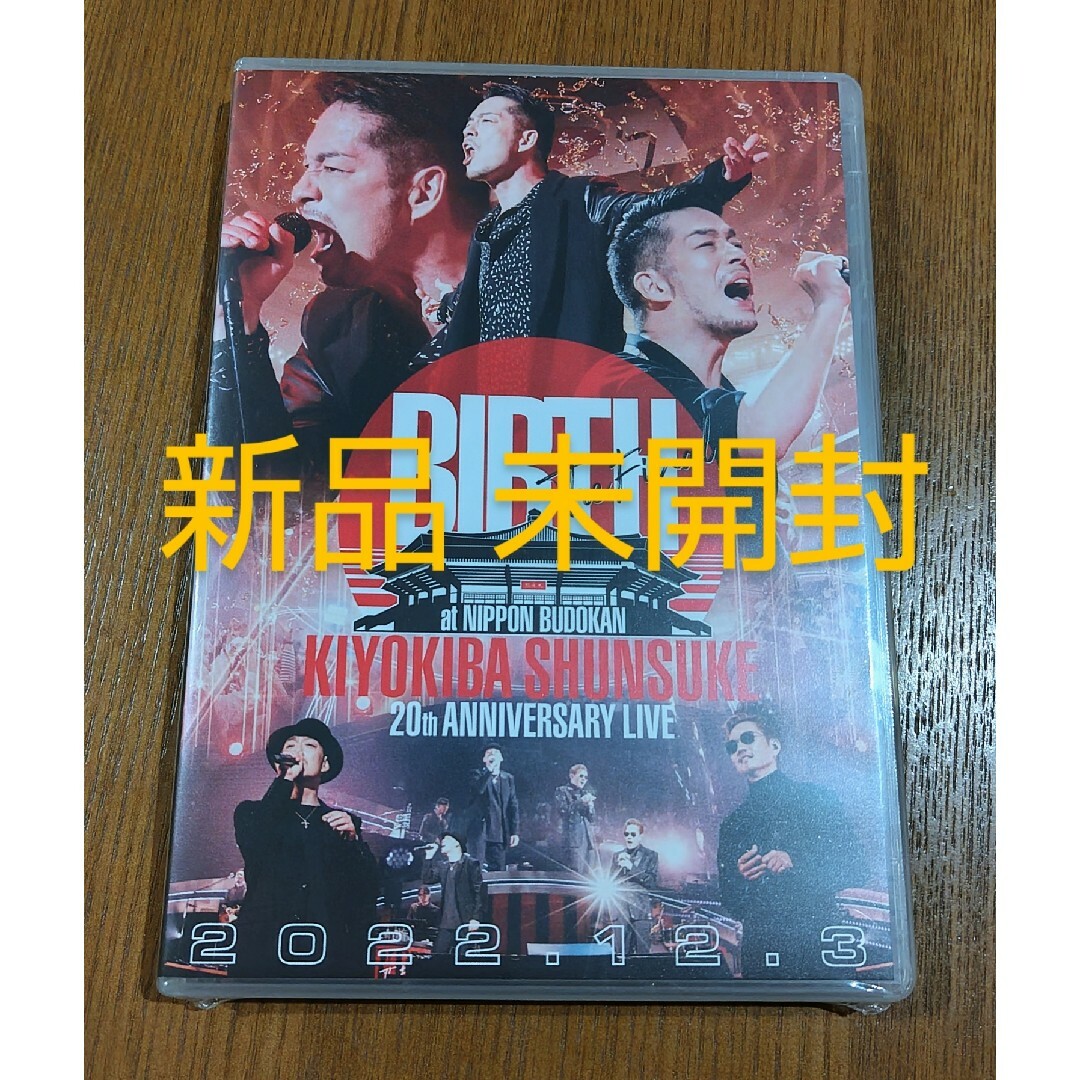 清木場俊介BIRTH LIVE日本武道館2022.12.3DVD ATSUSHI-