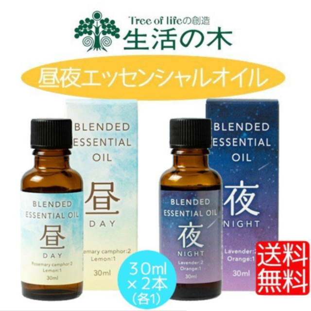 生活の木(セイカツノキ)の生活の木＊認知症対策精油30ml２本セット コスメ/美容のリラクゼーション(エッセンシャルオイル（精油）)の商品写真