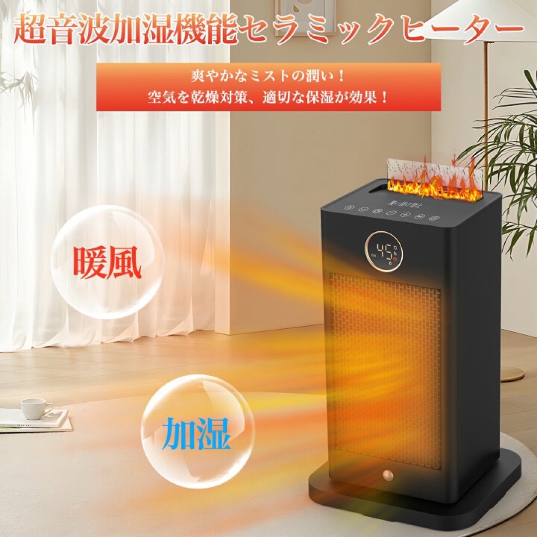 超音波加湿機能 1500w セラミックヒーター 人感センサー 12時間タイマー