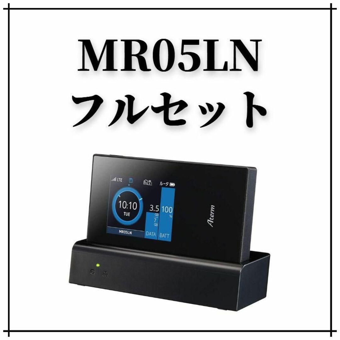 Aterm MR05LN クレードル SIMフリー モバイルルーター WiFiの通販 by ...