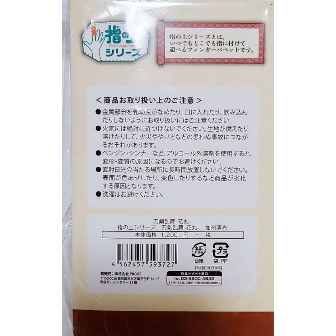 加州清光 グッズセット 佐藤流司 缶バッジ マフラータオル 指の上 マウスカバー