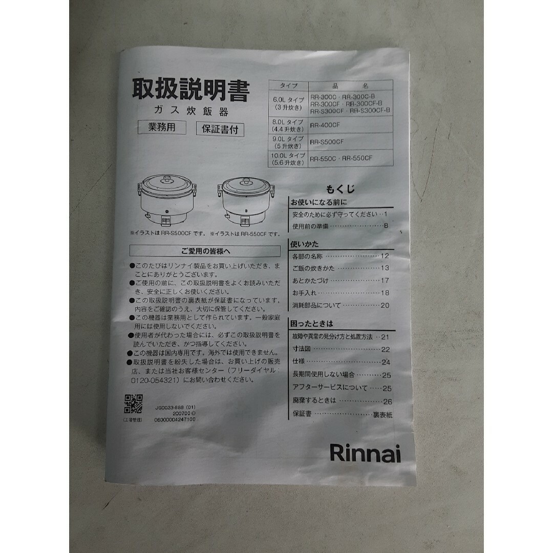 Rinnai 2021年製 リンナイ業務用ガス炊飯器 3升炊き 都市ガス RR300Cの通販 by ペガサス's shop｜リンナイならラクマ