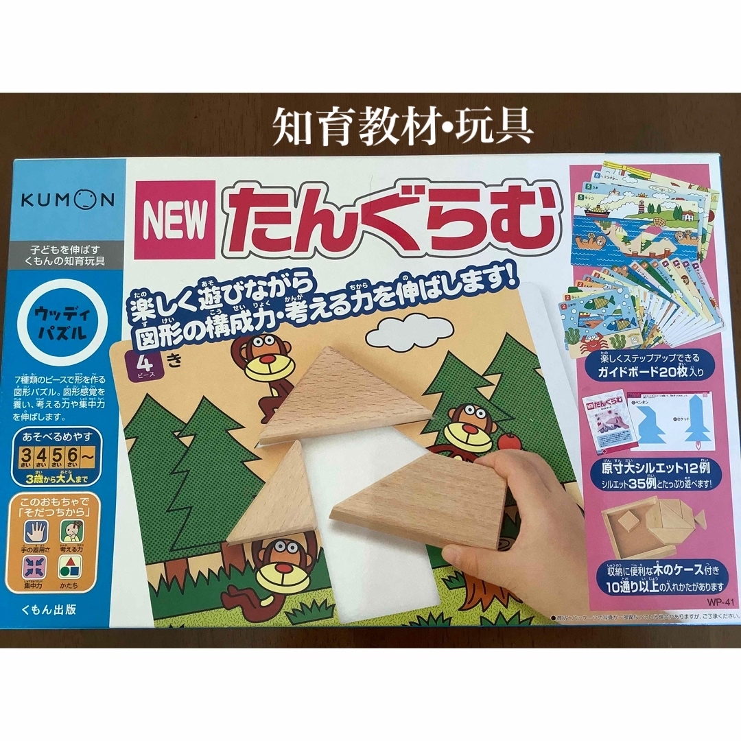 KUMON(クモン)の【使用薄】KUMONN 知育教材　たんぐらむ　3歳〜大人 キッズ/ベビー/マタニティのおもちゃ(知育玩具)の商品写真