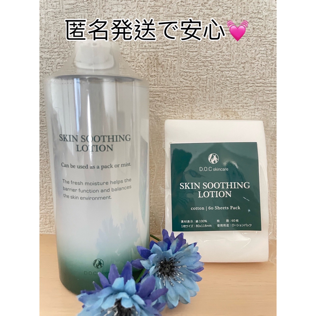 docskincare  DOCスキンケア　スージングローション