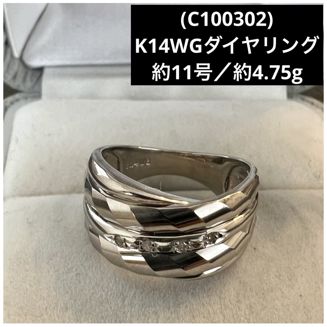 (C100302) K14WGダイヤリング   約11号    14金WG指輪