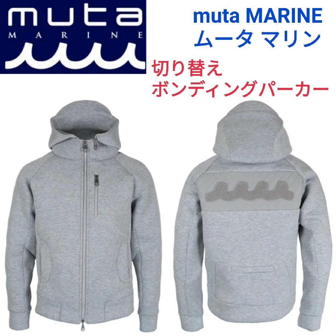 muta - muta MARINE ムータ マリン☆ボンディングパーカーSラッシュ