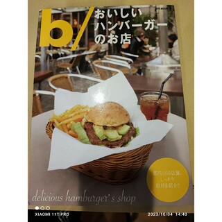 JIVE BOOK ｂ／ おいしいハンバ－ガ－のお店(料理/グルメ)
