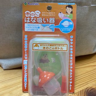 【新品】小児科医おすすめ 鼻吸い器  きのこ はな吸い器(鼻水とり)