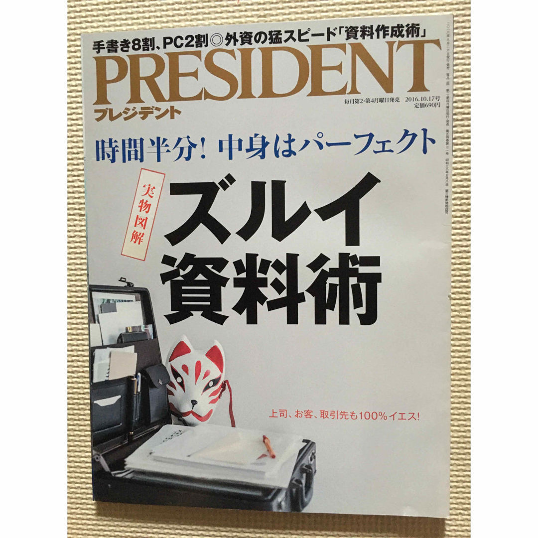 PRESIDENTプレジデント 4冊セットの通販 by ピーマン's shop|ラクマ