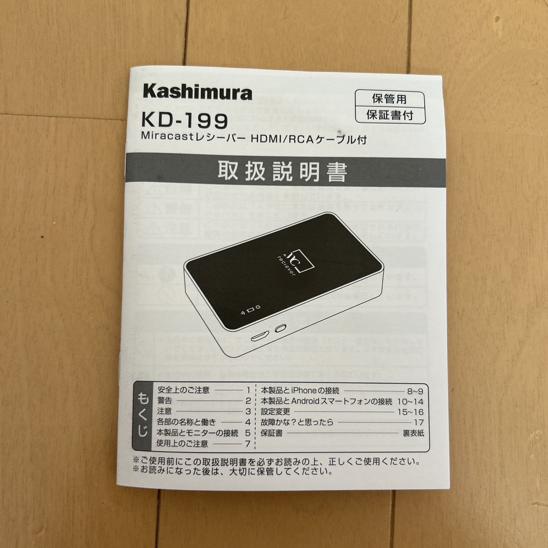 Kashimura(カシムラ)のワイヤレスレシーバー スマホ/家電/カメラのオーディオ機器(その他)の商品写真