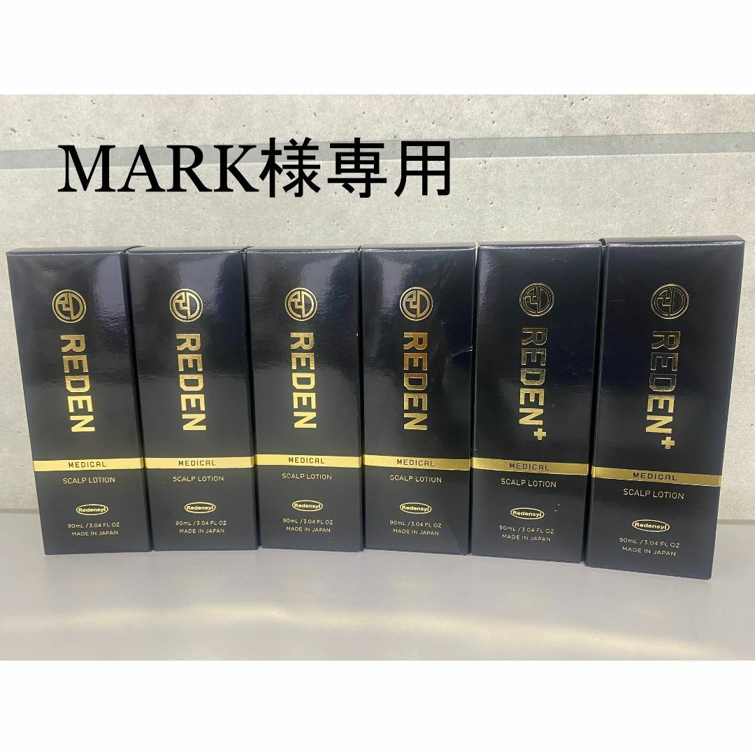 リデン　スカルプローション5個　MARK