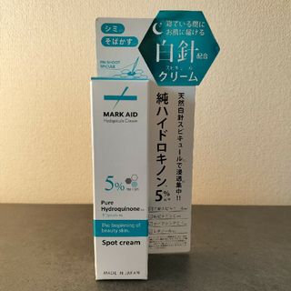 ハク(HAKU（SHISEIDO）)の純ハイドロキノン5%クリーム　MARK AID(美容液)