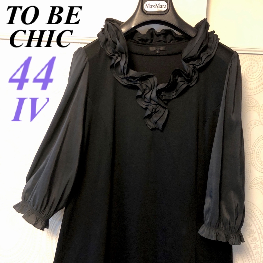 TO BE CHIC - 44.Ⅳ大きいサイズ トゥービーシック エレガント♡フリル