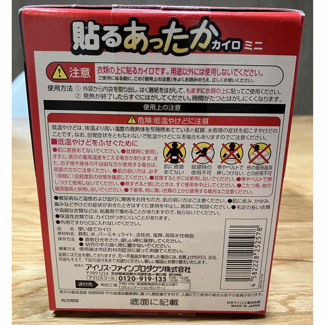 貼るカイロ ミニ 30個入 インテリア/住まい/日用品の日用品/生活雑貨/旅行(日用品/生活雑貨)の商品写真