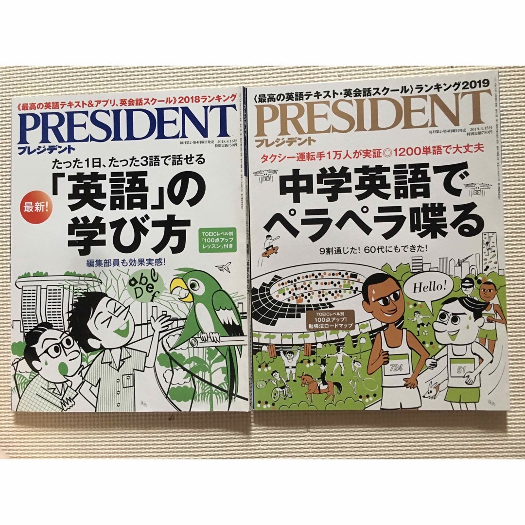 PRESIDENTプレジデント 2冊セット | フリマアプリ ラクマ