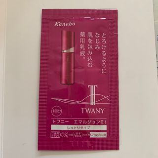 twany トワニー　薬用乳液　サンプル　お試し