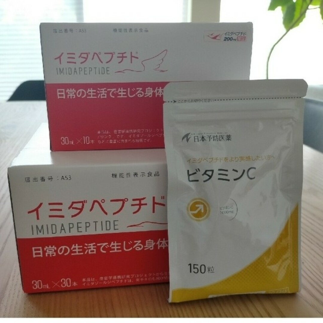イミダペプチド４０本　ビタミンCサプリ1袋