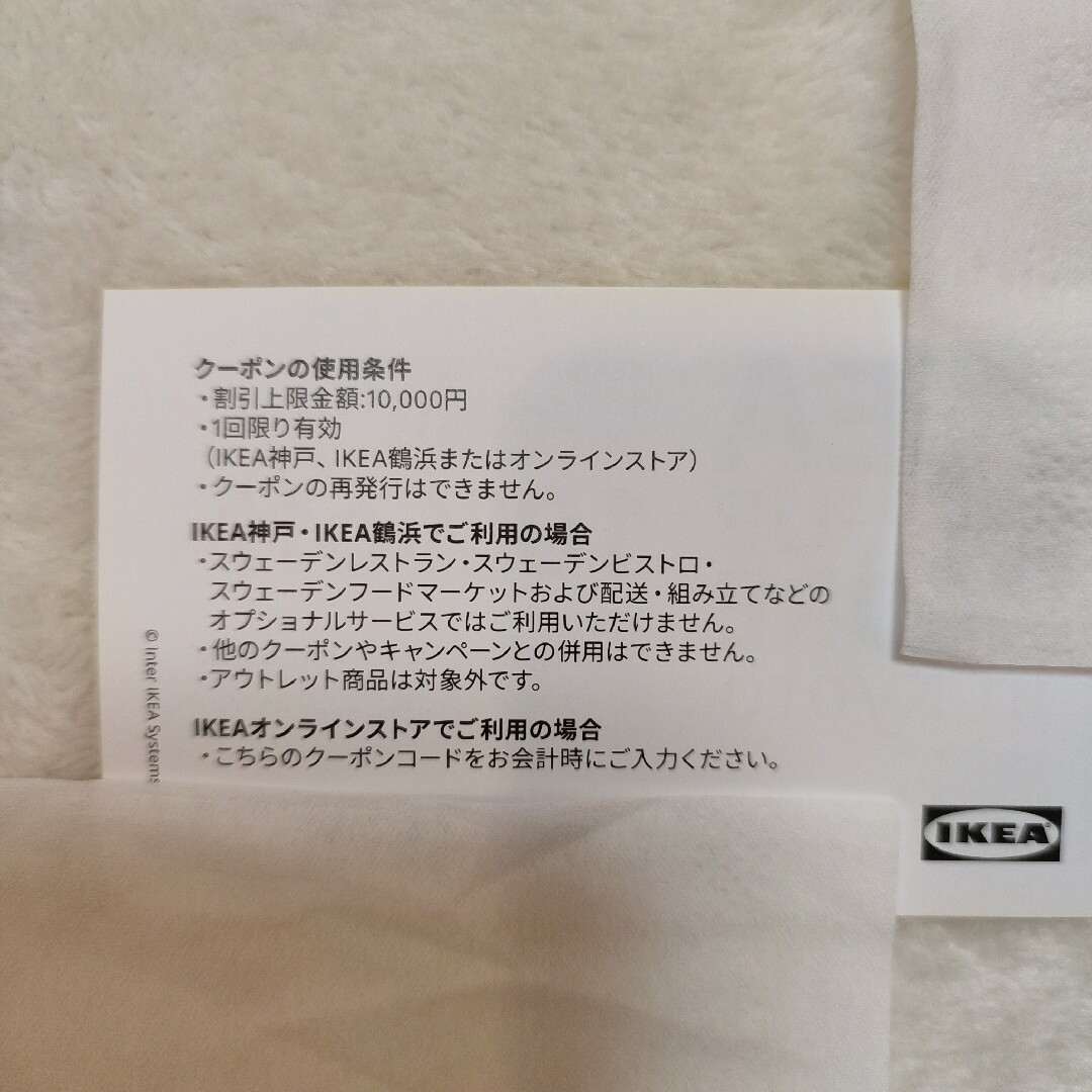 IKEA(イケア)の【匿名配送】IKEA 10%offクーポン 2024.8末まで利用可 チケットの優待券/割引券(ショッピング)の商品写真