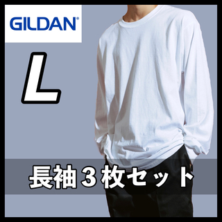 ギルタン(GILDAN)の新品未使用 ギルダン 6oz ウルトラコットン 無地 ロンT 白3枚  L(Tシャツ/カットソー(七分/長袖))