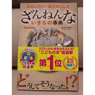 ざんねんないきもの事典(その他)