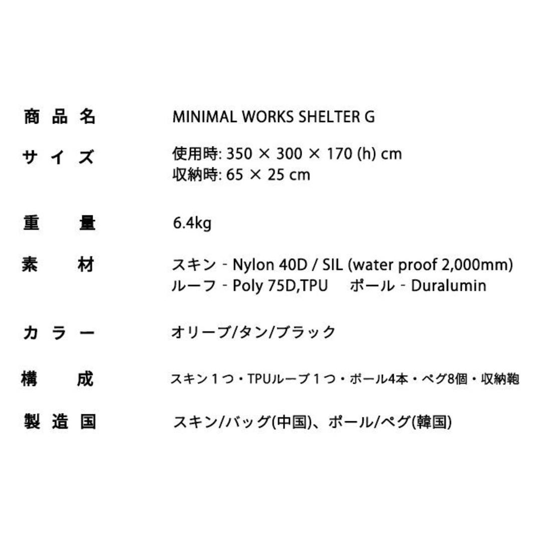 ミニマルワークス シェルターG テント 新品未使用 総合福袋 テント