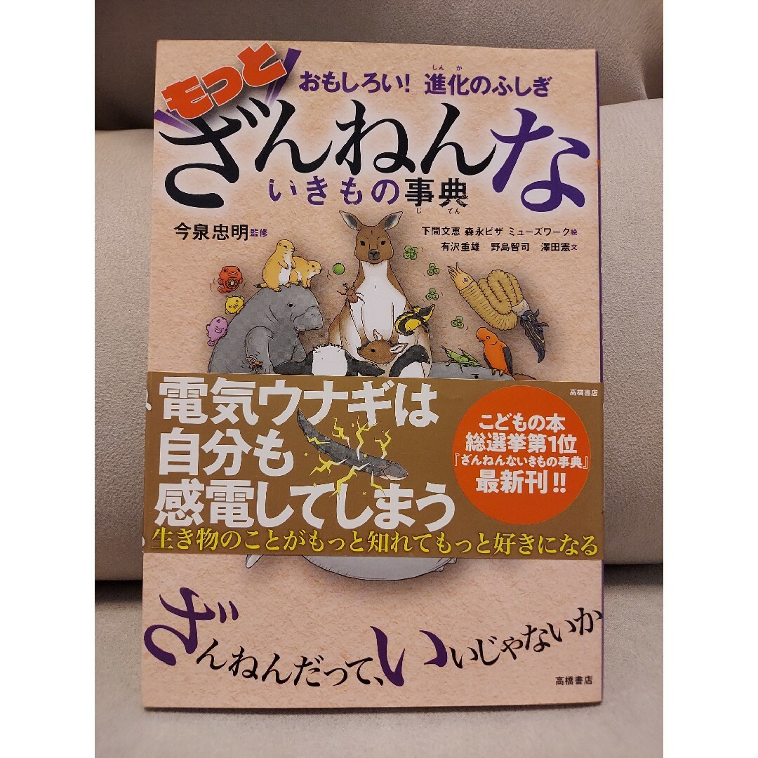 ざんねんないきもの事典 エンタメ/ホビーの本(その他)の商品写真