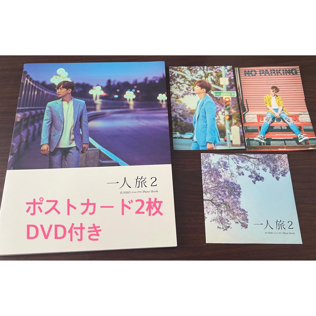 2PM ジュノJUNHO 写真集 一人旅 2 DVDロサンゼルス撮影！2PMLeeJunho