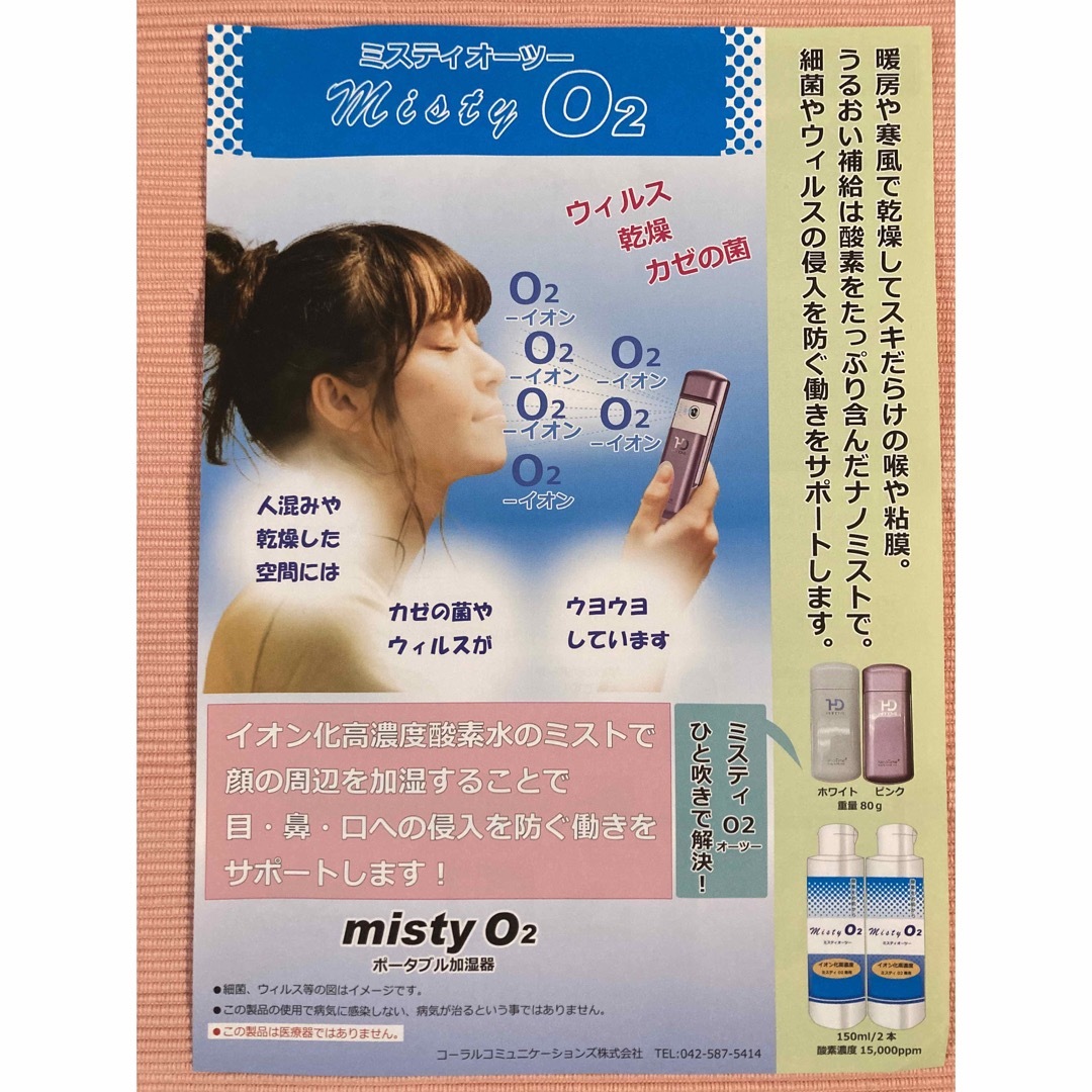 高濃度酸素ミスト『ミスティO2』セット　新品未使用 スマホ/家電/カメラの美容/健康(フェイスケア/美顔器)の商品写真