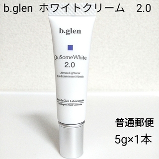 ビーグレン(b.glen)の【未開封】b.glen キューソーム　ホワイトクリーム 2.0 5g　普通郵便(美容液)