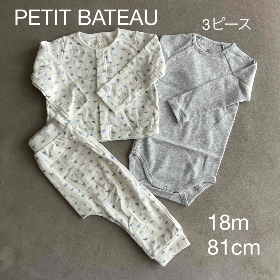 PETIT BATEAU(プチバトー)の未使用　タグ付き　PETIT BATEAU 3ピース　セット キッズ/ベビー/マタニティのベビー服(~85cm)(その他)の商品写真