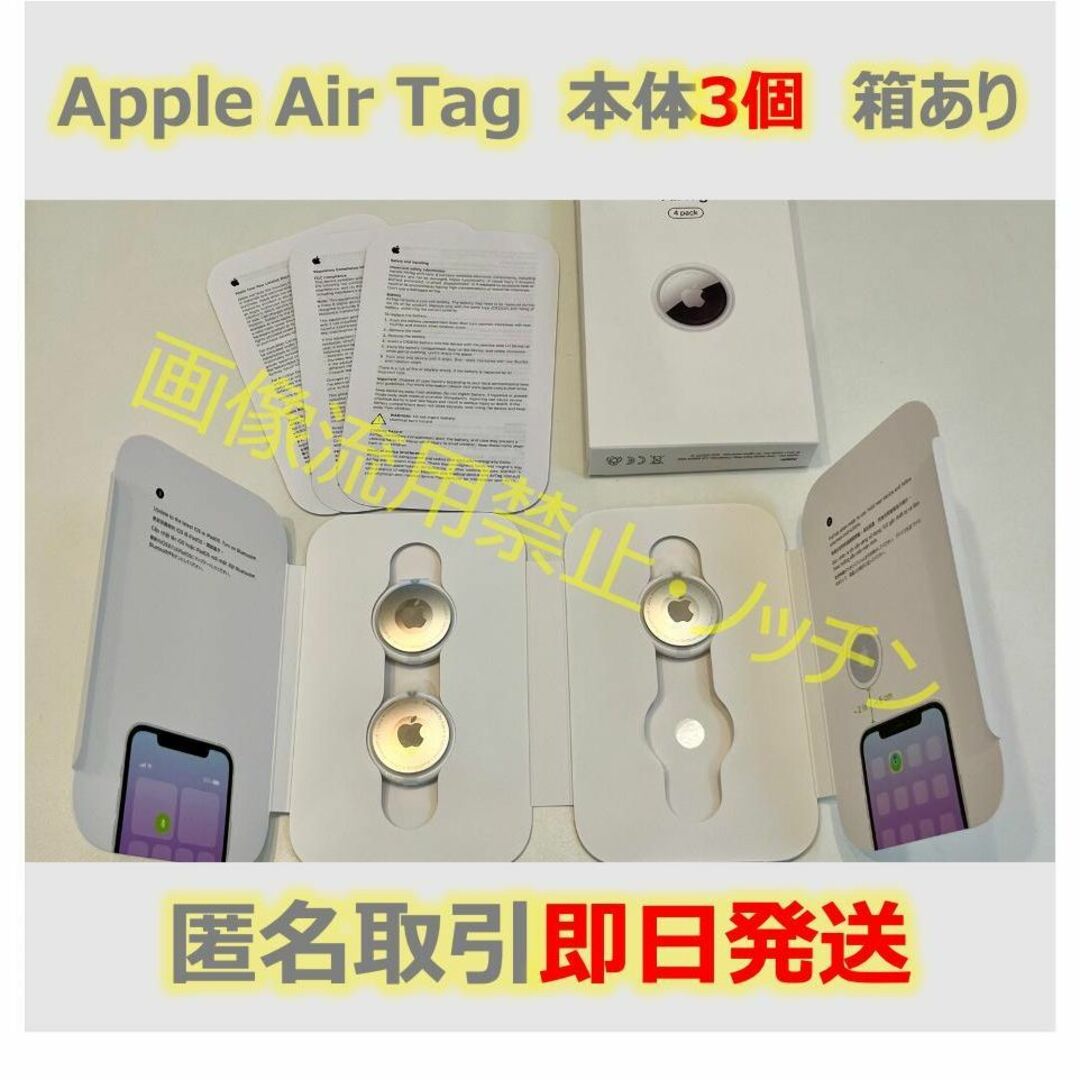 Apple - 純正アップルエアタグ本体3個 Air Tag 2023.10購入の通販 by