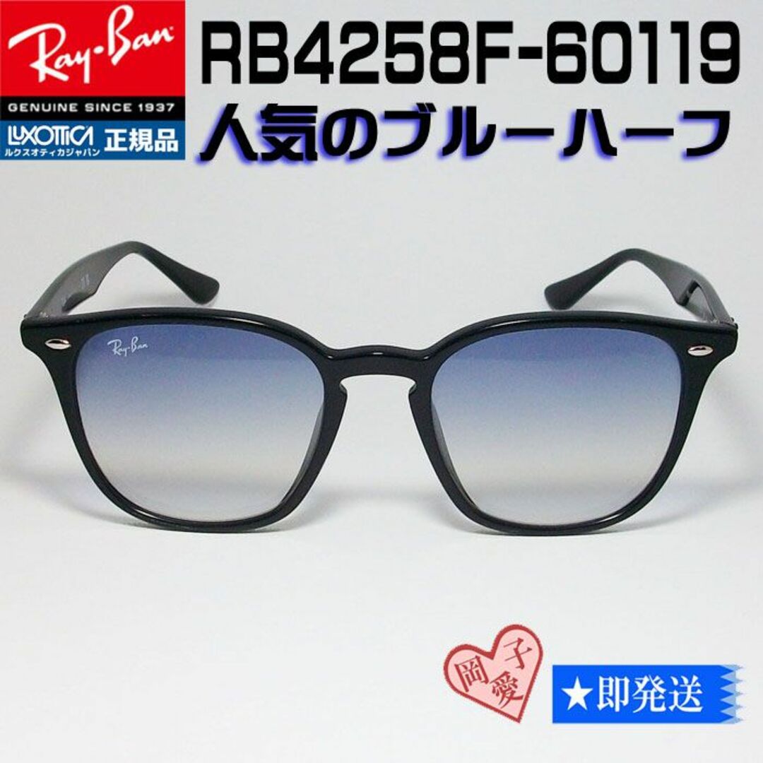 Ray-Ban(レイバン)の★RB4258F-601/19★ 国内 正規品 レイバン 朝倉未来 　60119 メンズのファッション小物(サングラス/メガネ)の商品写真