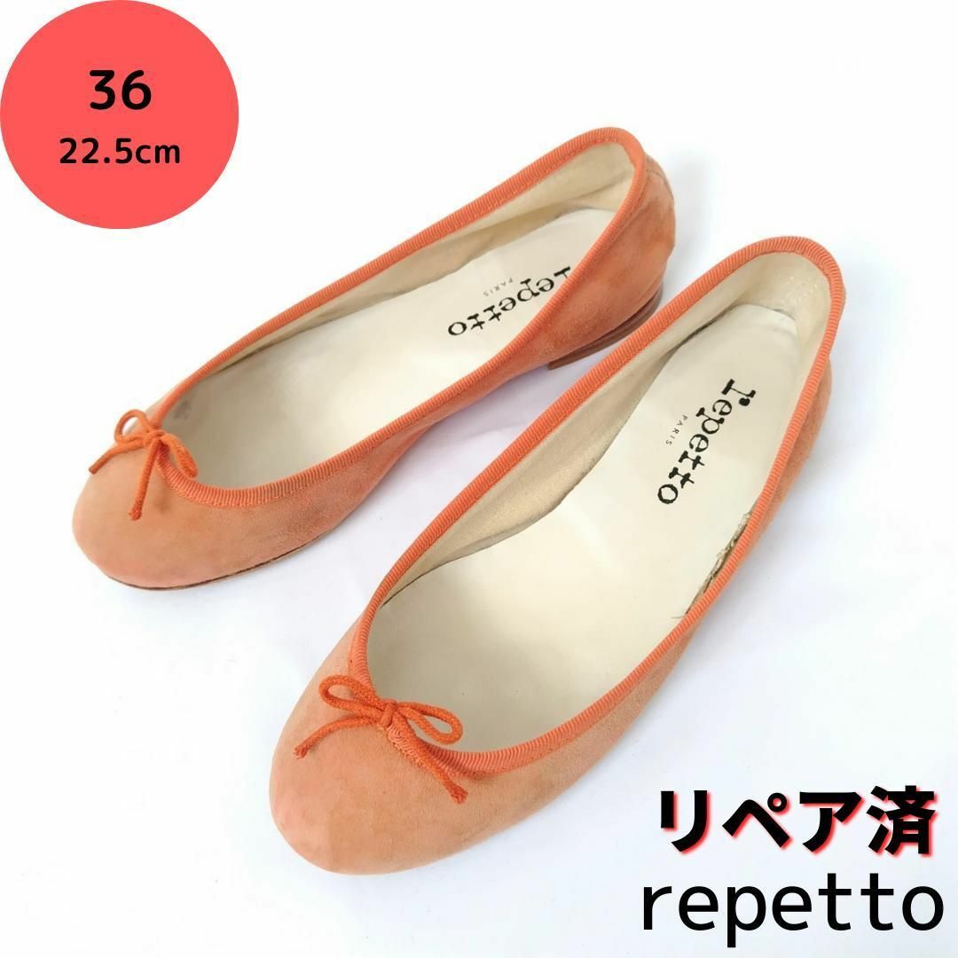 repettoレペット定番 フラットシューズ スエード オレンジ