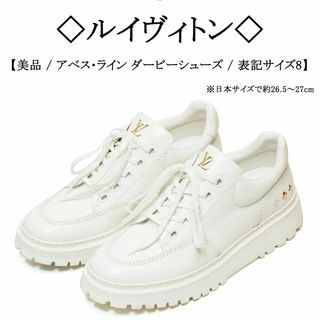 ルイヴィトン(LOUIS VUITTON)の【美品】◇ルイヴィトン◇ LV / アベス・ライン / ホワイト スニーカー(スニーカー)