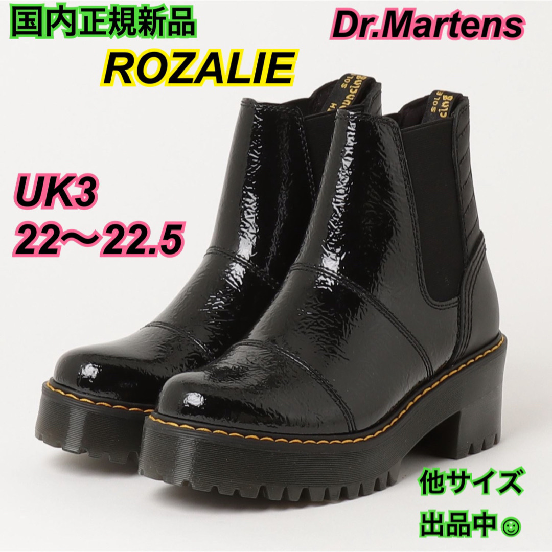 新品正規品サイズ新品ドクターマーチン ROZALIE ロザリー UK3 22.5 ヒール 厚底