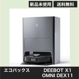 エコバックス(ECOVACS)の【新品未使用】 DEEBOT X1 OMNI DEX11 エコバックス(洗濯機)