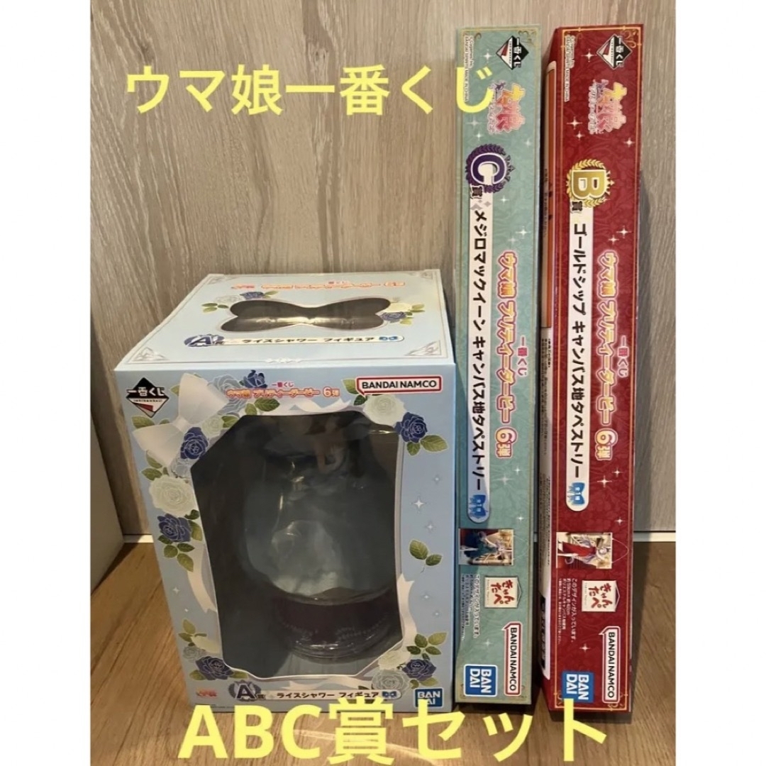 一番くじ　ウマ娘プリティーダービー第6弾　ABC賞セット　3種　新品