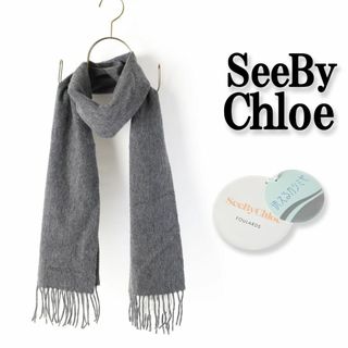 【新品未使用】 See By Chloé シーバイクロエ カシミヤ マフラー