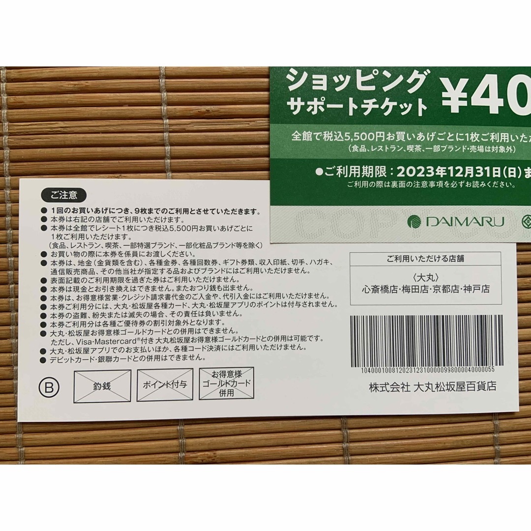 大丸(ダイマル)の大丸 エコフ ショッピングサポートチケット 36枚 関西 14400円相当 レディースのレディース その他(その他)の商品写真