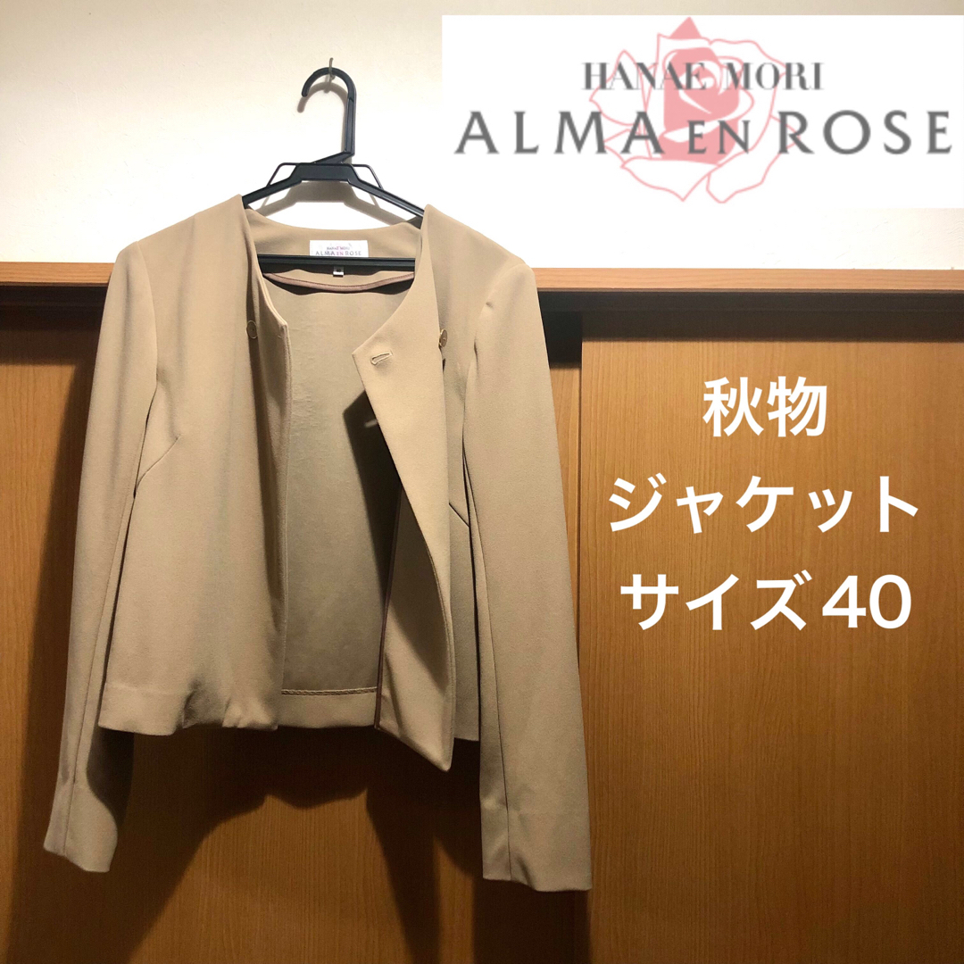 ★秋物★ハナエモリ　ALMA EN ROSEジャケット　ベージュ　サイズ４０