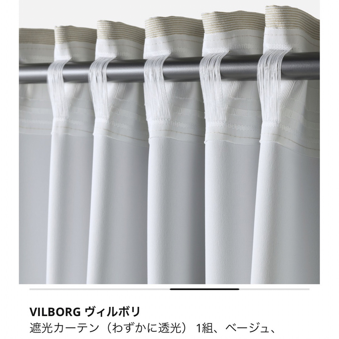 VILBORG カーテン IKEA