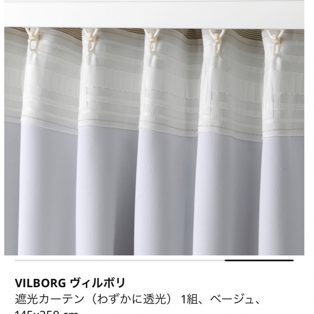 VILBORG カーテン IKEA