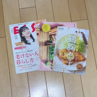 ESSE (エッセ) 2023年 11月号(生活/健康)