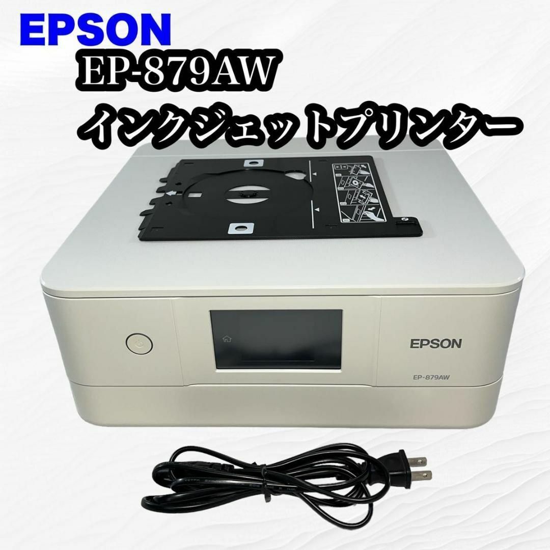 EP-879AW   EPSON プリンター　ジャンク品